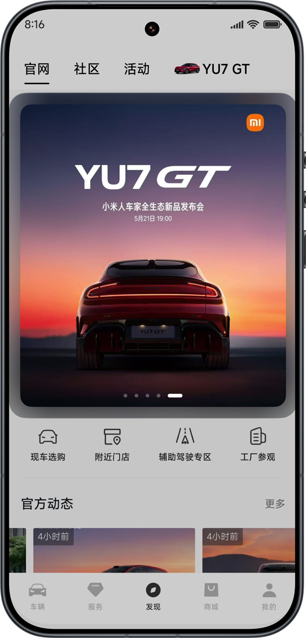 小米YU7 GT今晚开抢！官方手把手教你抢车