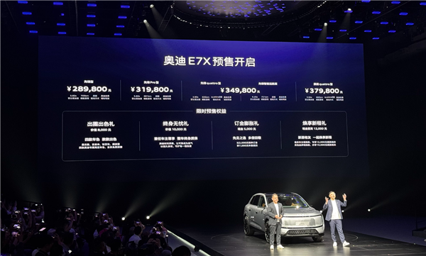 全系标配900V高压超充平台 上汽奥迪E7X预售：28.98万起