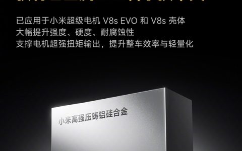 小米汽车材料获有色金属工业科学技术一等奖！已实装YU7 GT电机