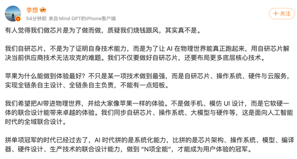 对话理想CTO:我们为什么敢在芯片上“烧钱”?