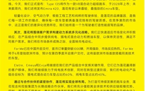 莲花跑车官宣“弃电回油”！重回燃油发动机怀抱 不再坚持纯电