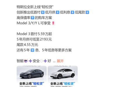 特斯拉上线轻松贷：Model 3首付5.59万起 月供低至2193元