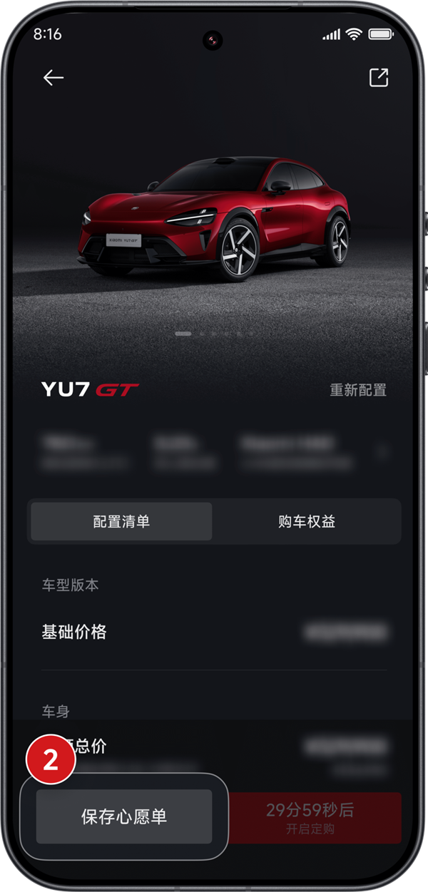小米YU7 GT今晚开抢！官方手把手教你抢车