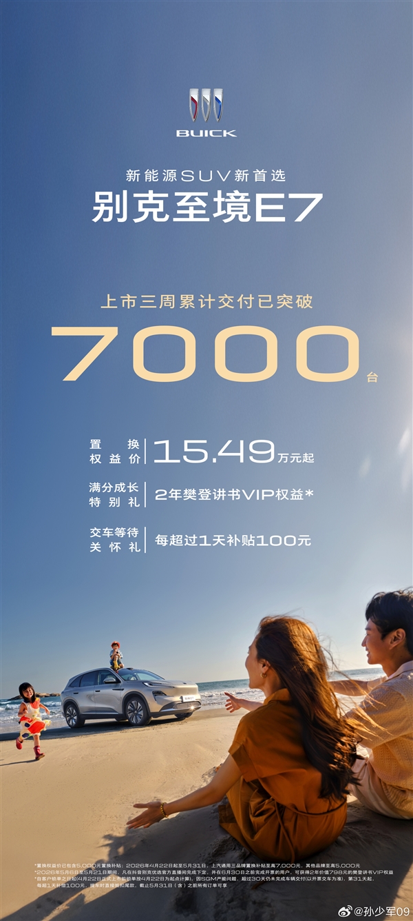 15.49万起掀合资桌子 别克E7上市三周累计交付破7000台