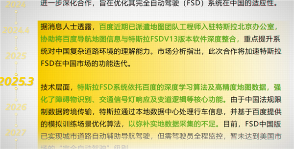 特斯拉FSD登陆中国？可能真的快了