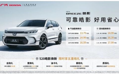 首搭华为智能云车机！广汽本田新款皓影上市：13.79万起