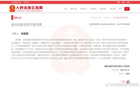 赛力斯起诉黑粉：公开书面赔礼道歉并赔偿100万元
