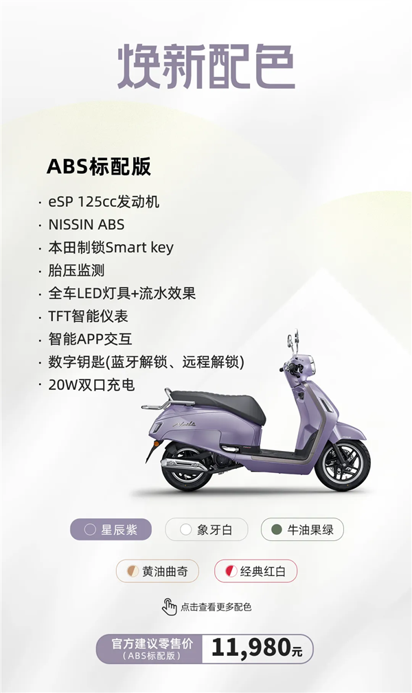 小姐姐坐骑换新了 2026款新大洲本田NS125LA上市：9980元起
