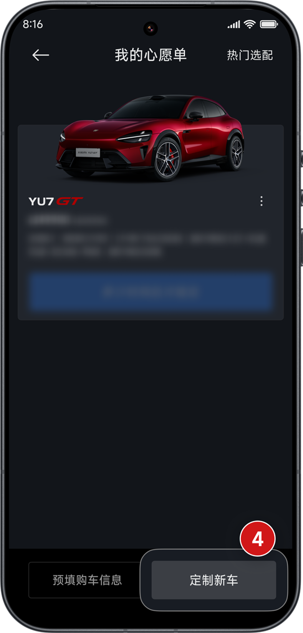小米YU7 GT今晚开抢！官方手把手教你抢车