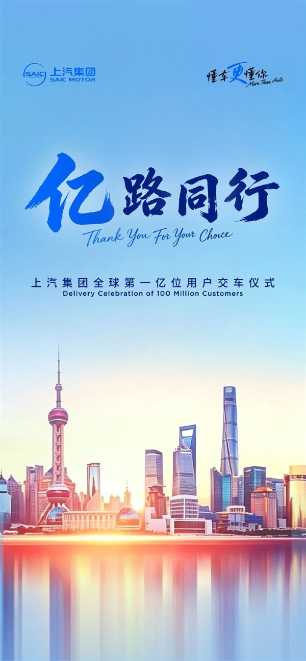 中国汽车史上首家!上汽集团将迎全球第一亿位用户