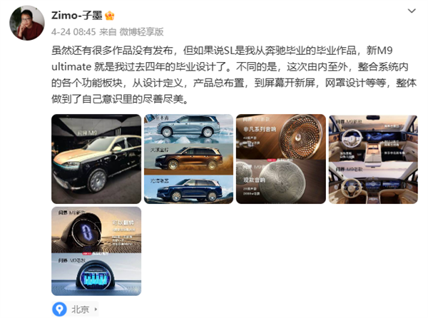 问界M9设计师公开点赞理想L9：口味控制恰到好处 原创精神将成为市场主流