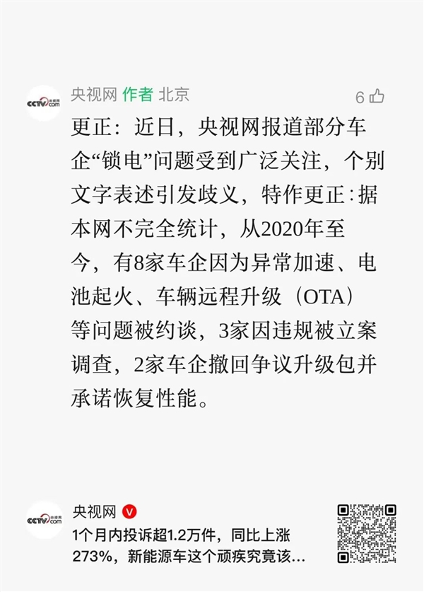 “8家车企锁电”遭辟谣 但锁电这事你很难躲得掉