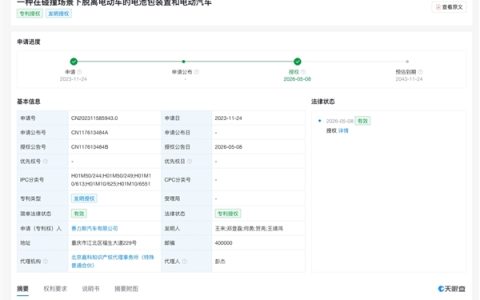 赛力斯电池包碰撞场景脱离专利获授权：电池包可弹射脱离车体