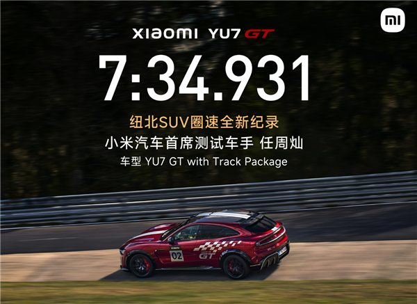 认可实力！雷军点赞小米汽车首席测试车手 坦言SUV在纽北刷圈很难