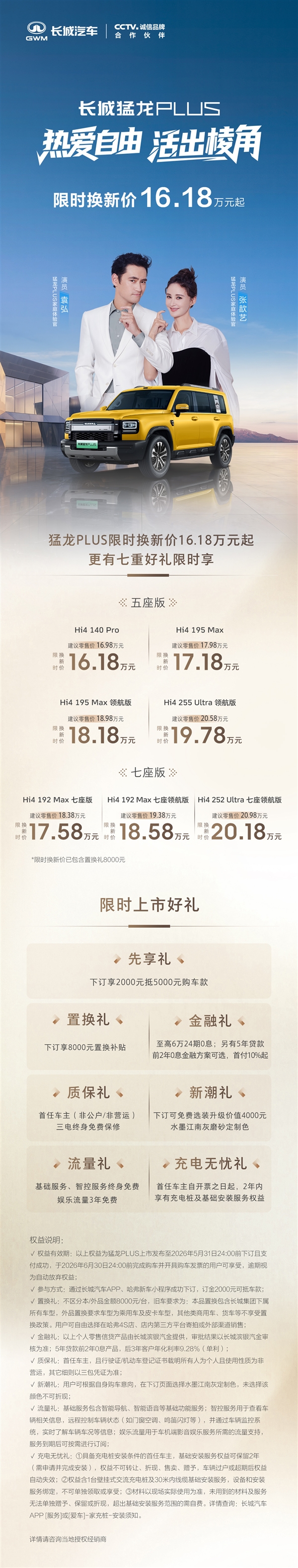 16.18万起 哈弗猛龙PLUS上市:标配电四驱、可选7座