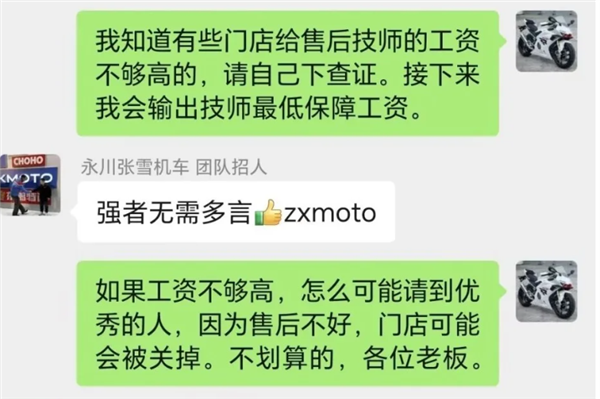 张雪夺冠后发文：要给技师涨薪 同时呼吁网友不要恶意诋毁其他品牌