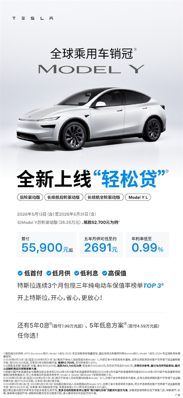 特斯拉上线轻松贷：Model 3首付5.59万起 月供低至2193元