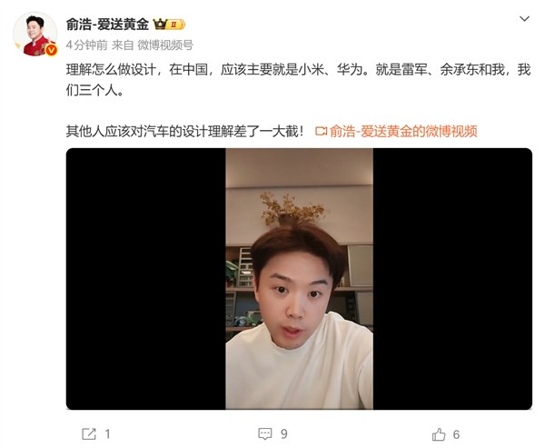 追觅俞浩：中国只有雷军、余承东和我理解设计 其他人对汽车设计的理解差一大截