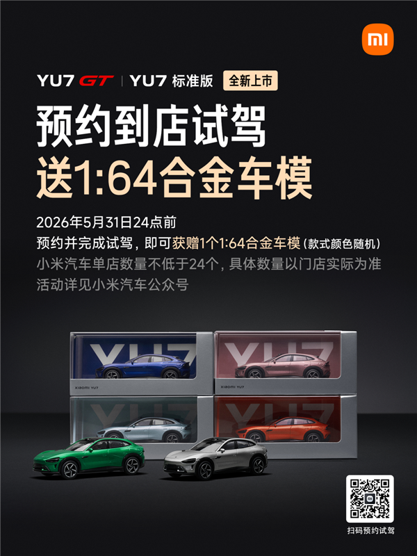 手慢无！YU7 GT、YU7 标准版预期上市：试驾送车模仅限10天