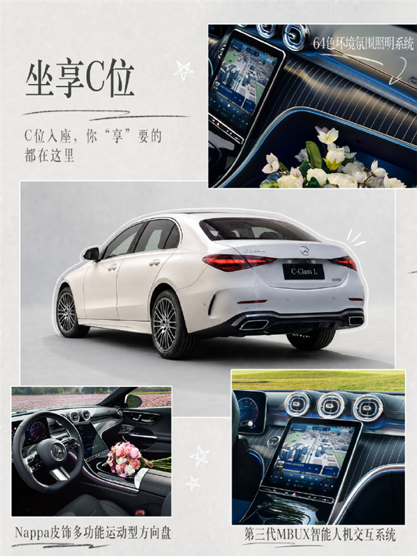 美女小姐姐最爱！奔驰C 260 L运动轿车经典版上市：29.99万元起