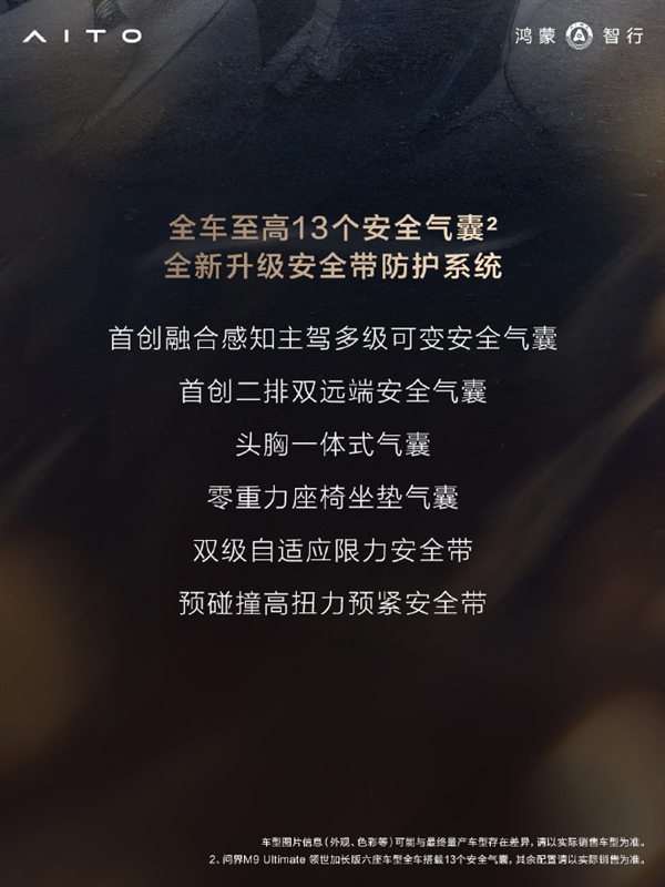 搭载全新玄武车身构架2.0！问界M9铝合金及高强度钢占比达91%