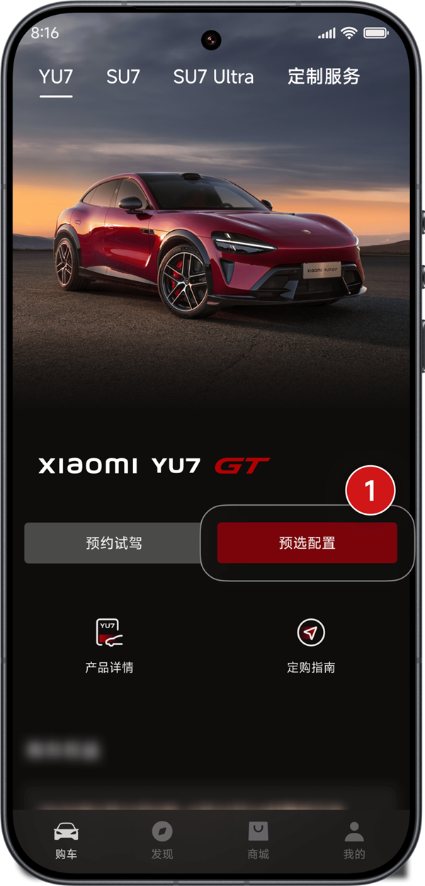 小米YU7 GT今晚开抢！官方手把手教你抢车