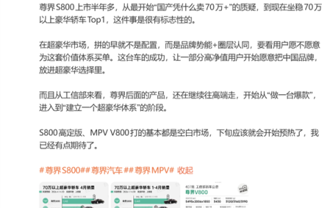 百万级国产车卖爆！4月70万级超豪华轿车销量出炉：尊界S800依旧第一