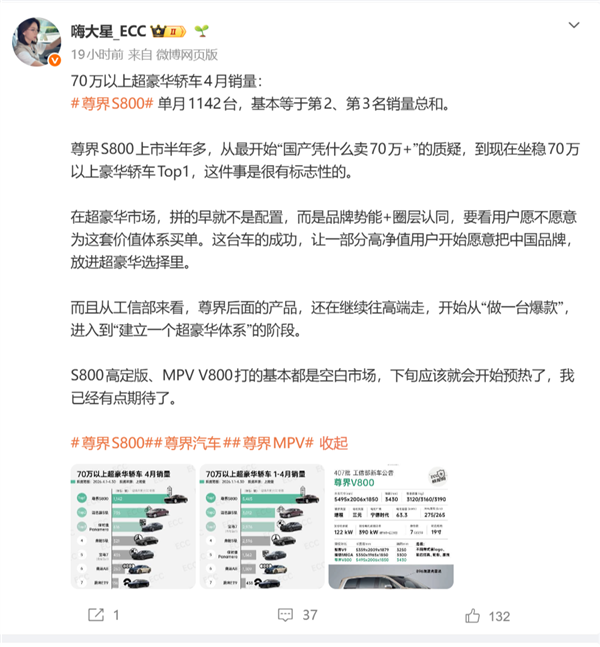 百万级国产车卖爆！4月70万级超豪华轿车销量出炉：尊界S800依旧第一