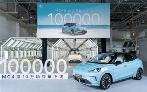 10万内最能打的纯电车！上汽MG4第10万辆整车正式下线