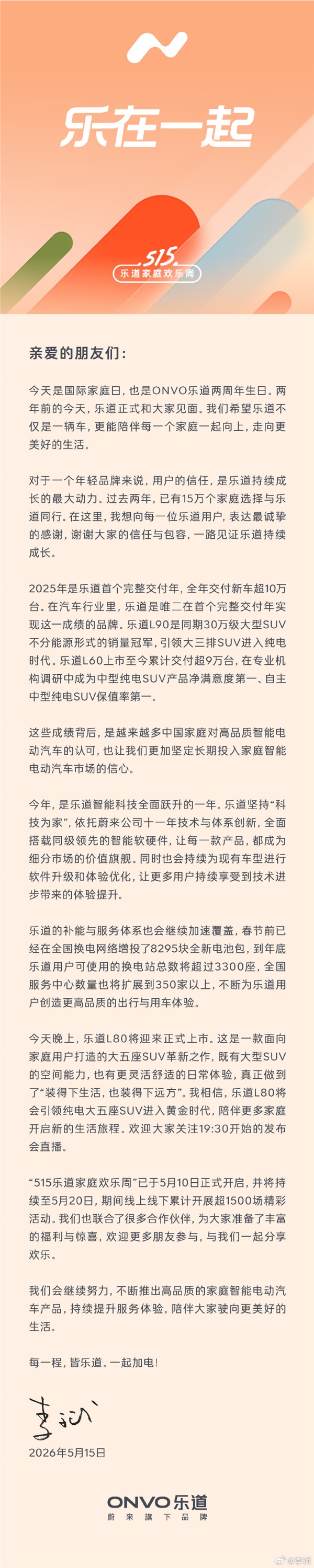 两年交付破10万!李斌发文庆贺乐道品牌成立两周年:L80今晚上市