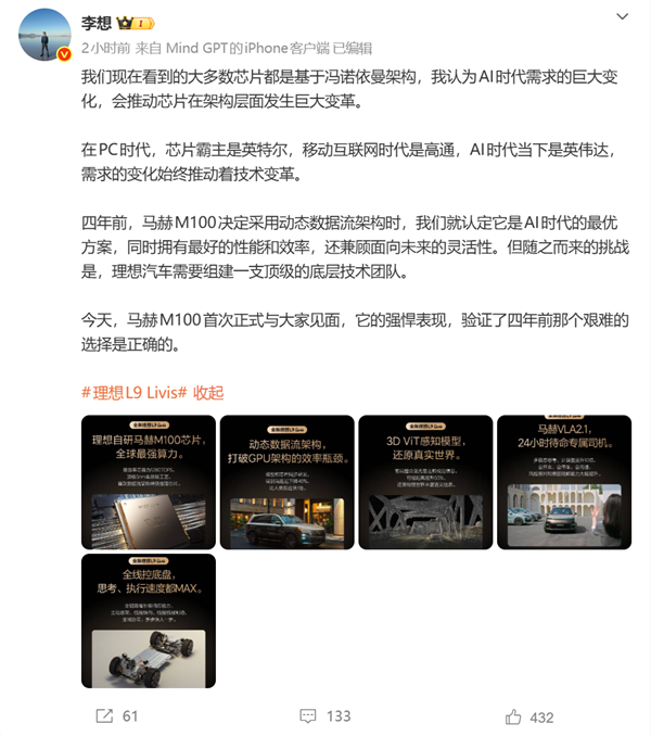 全球最强算力！理想自研马赫M100芯片官宣：理想L9 Livis首发