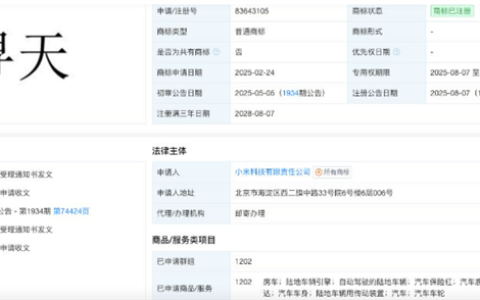 小米独立汽车品牌寻天呼之欲出！已注册超40个商标 对标理想问界