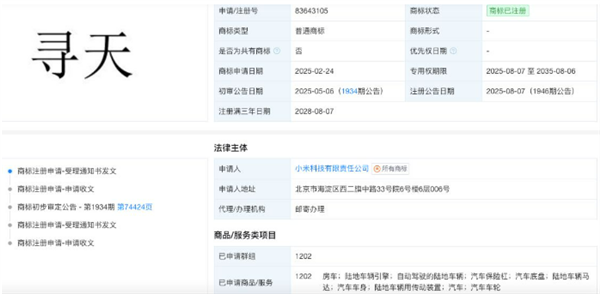 小米独立汽车品牌寻天呼之欲出!已注册超40个商标 对标理想问界