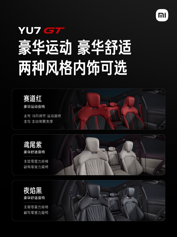 千匹性能怪兽!小米YU7 GT五款配色曝光:你会选哪款