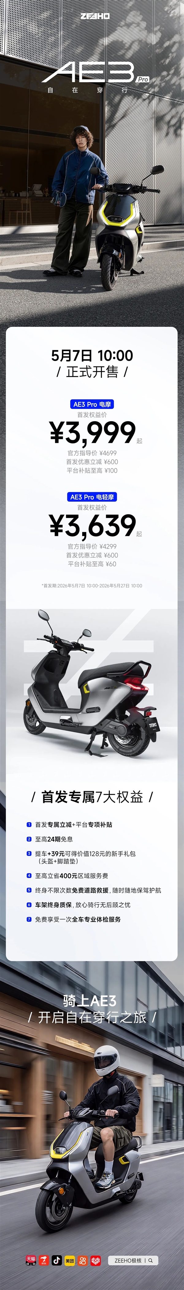 3639元起！极核AE3 Pro电摩上市：最高续航83km