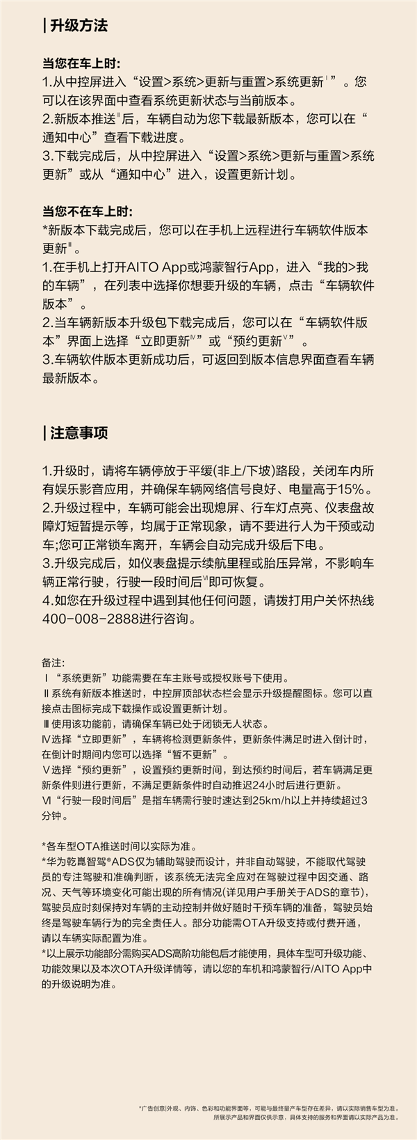 问界5月OTA开启推送:超30项升级 智驾大提升