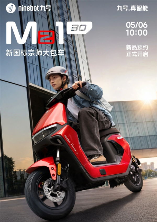 全新底盘设计！九号Mz1新国标电动车亮相：5月20日开售