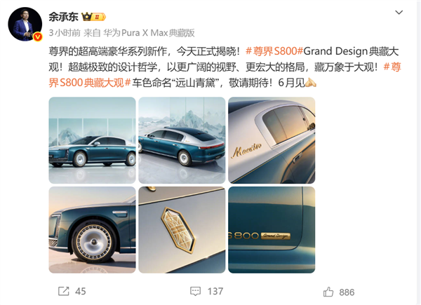 200万级国产车来袭!余承东:华为尊界S800 Grand Design典藏大观6月上市