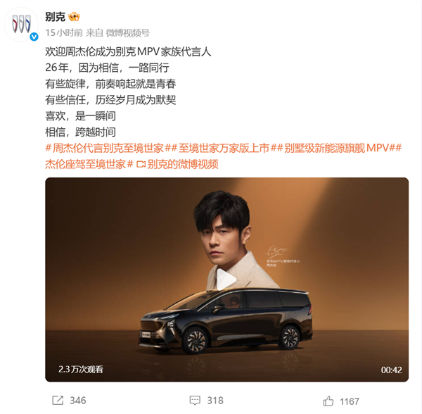 别克甩出王炸!正式官宣周杰伦出任MPV家族代言人