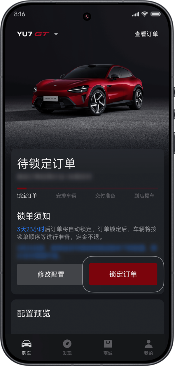 小米YU7 GT今晚开抢！官方手把手教你抢车