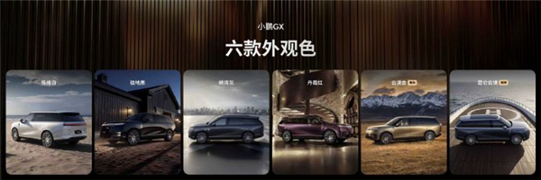 旗舰9系SUV打入30万元内!小鹏GX正式上市:限时26.98万元起