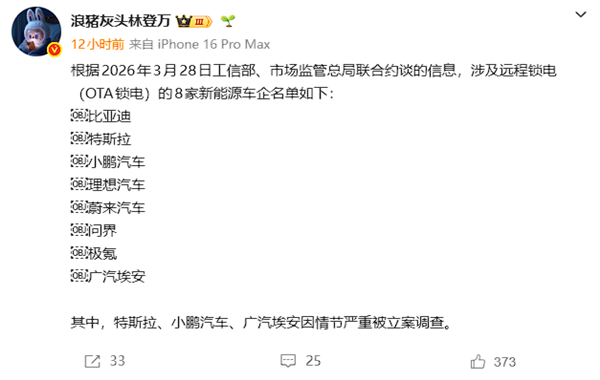 小鹏汽车法务部：未因“锁电”被约谈立案 将追责造谣账号