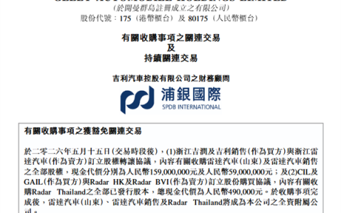 斥资2.18亿元！吉利汽车全资收编雷达汽车 并入中国星品牌