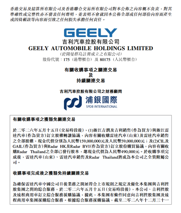 斥资2.18亿元！吉利汽车全资收编雷达汽车 并入中国星品牌