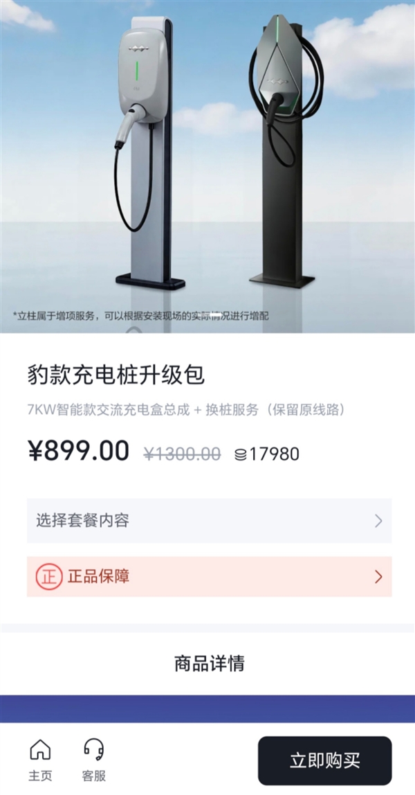 比亚迪方程豹“豹款”智能充电桩回归!专属升级包定价899元