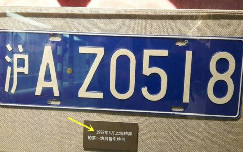 沪AZ的牌照是什么意思