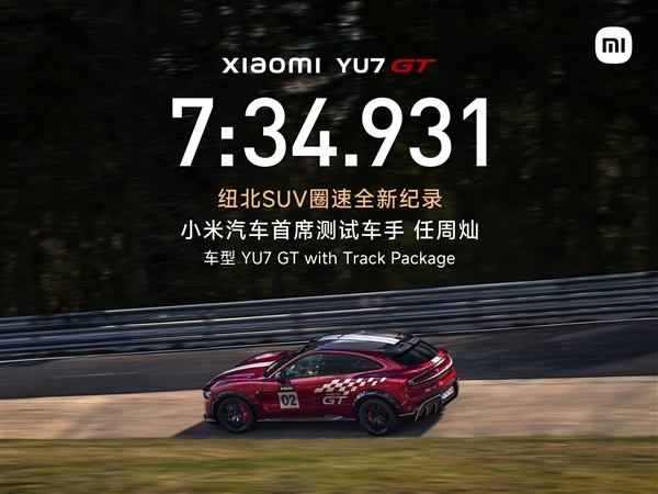 小米汽车材料获有色金属工业科学技术一等奖！已实装YU7 GT电机