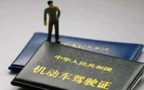 驾驶证有效期已过期怎么换证