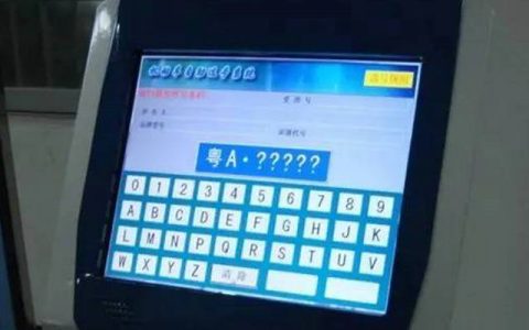 怎么查车牌号是否被占用