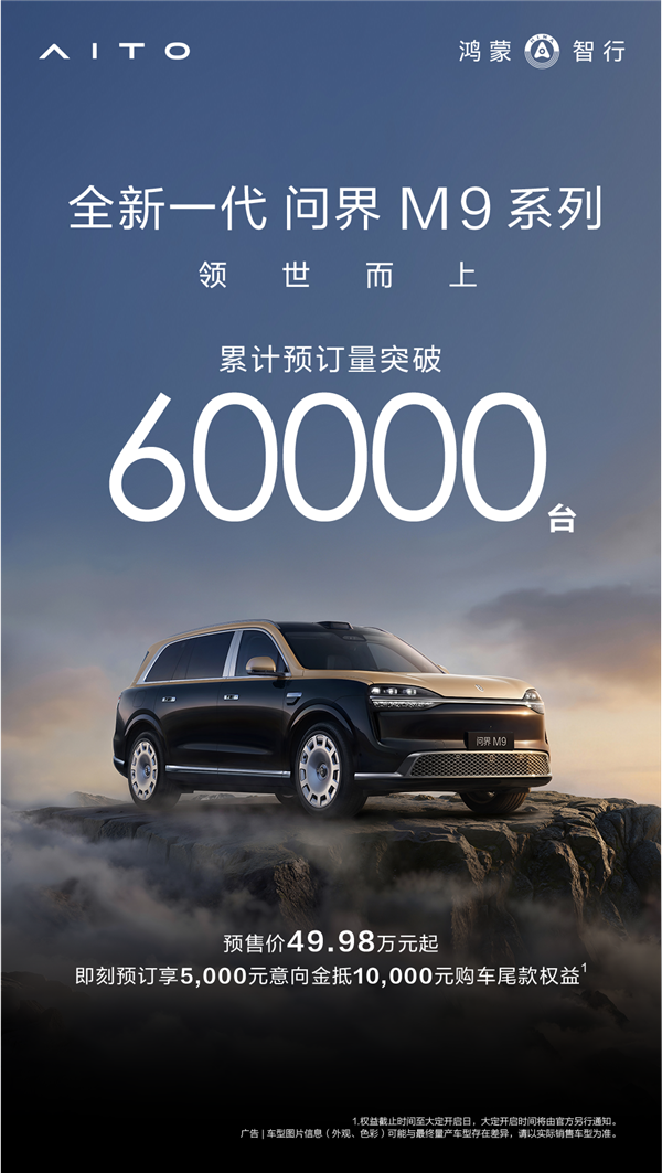 问界M9主动悬架宣传视频被质疑为AI制作 官方放实拍辟谣